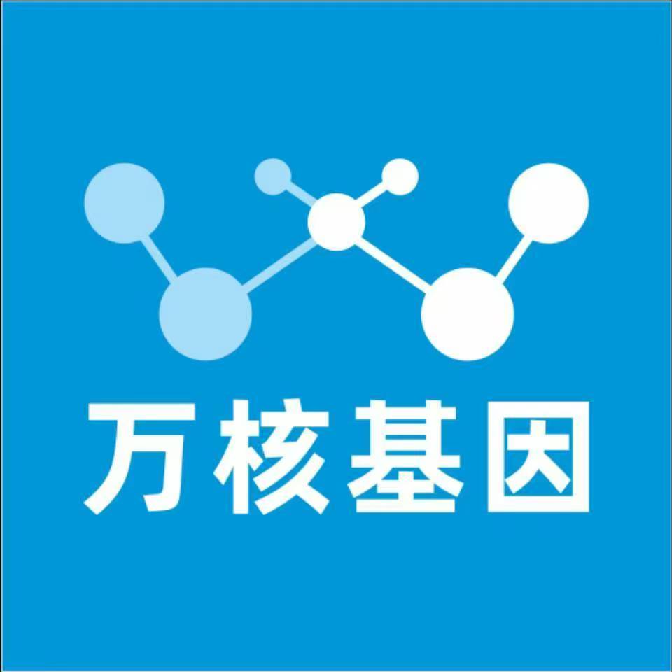 巴彦淖尔乌拉特前旗万核健康基因管理咨询中心